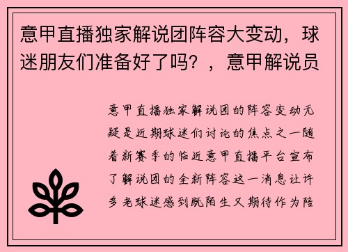 意甲直播独家解说团阵容大变动，球迷朋友们准备好了吗？，意甲解说员 名嘴