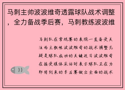 马刺主帅波波维奇透露球队战术调整，全力备战季后赛，马刺教练波波维奇退休
