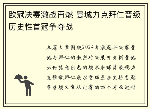 欧冠决赛激战再燃 曼城力克拜仁晋级历史性首冠争夺战