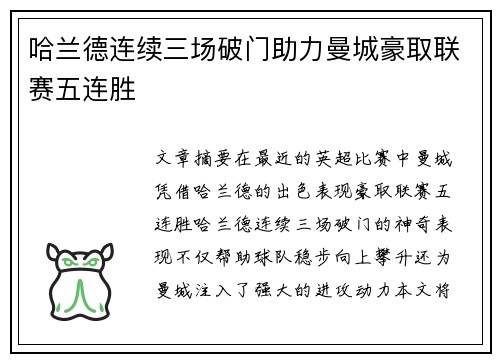 哈兰德连续三场破门助力曼城豪取联赛五连胜