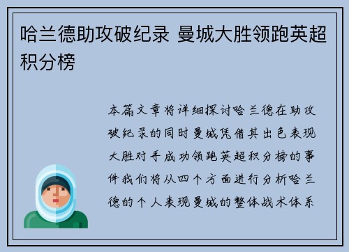 哈兰德助攻破纪录 曼城大胜领跑英超积分榜