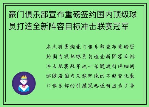 豪门俱乐部宣布重磅签约国内顶级球员打造全新阵容目标冲击联赛冠军