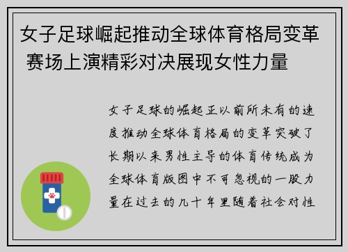 女子足球崛起推动全球体育格局变革 赛场上演精彩对决展现女性力量
