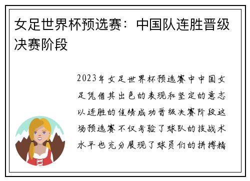 女足世界杯预选赛：中国队连胜晋级决赛阶段