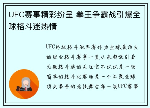 UFC赛事精彩纷呈 拳王争霸战引爆全球格斗迷热情