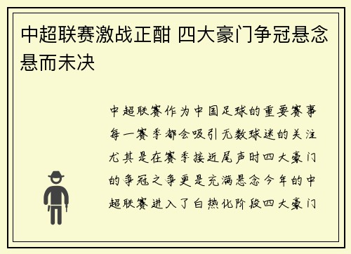 中超联赛激战正酣 四大豪门争冠悬念悬而未决