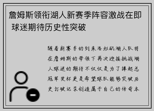 詹姆斯领衔湖人新赛季阵容激战在即 球迷期待历史性突破 詹姆斯领衔湖人新赛季阵容激战在即 球迷期待历史性突破
