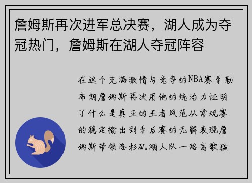 詹姆斯再次进军总决赛，湖人成为夺冠热门，詹姆斯在湖人夺冠阵容