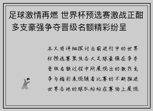 足球激情再燃 世界杯预选赛激战正酣 多支豪强争夺晋级名额精彩纷呈 足球激情再燃 世界杯预选赛激战正酣 多支豪强争夺晋级名额精彩纷呈