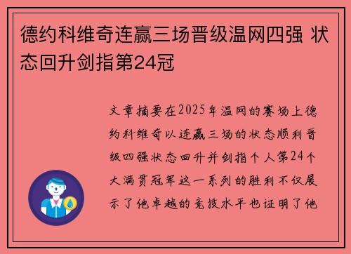 德约科维奇连赢三场晋级温网四强 状态回升剑指第24冠 德约科维奇连赢三场晋级温网四强 状态回升剑指第24冠