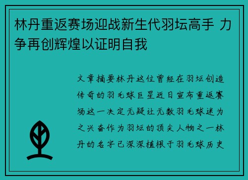 林丹重返赛场迎战新生代羽坛高手 力争再创辉煌以证明自我 林丹重返赛场迎战新生代羽坛高手 力争再创辉煌以证明自我