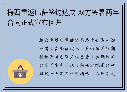 梅西重返巴萨签约达成 双方签署两年合同正式宣布回归